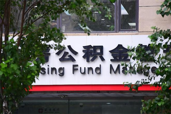海南公积金取出流程（取公积金怎么取?）