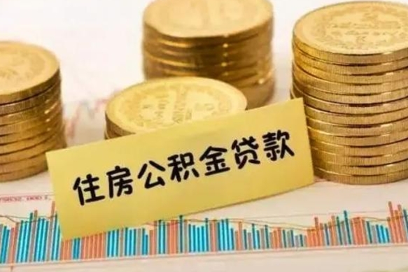 海南提住房封存公积金地址（封存公积金在线提取）