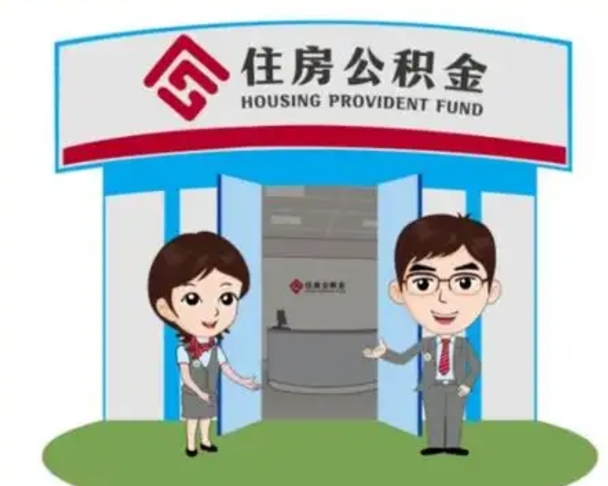 海南在职公积金快速提出（在职公积金提取）